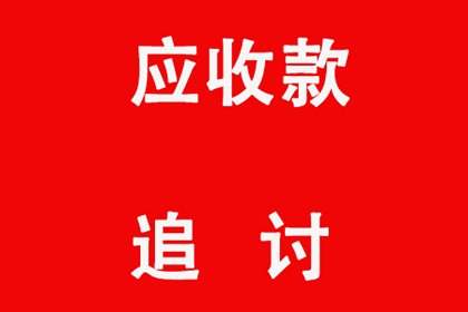 抢占先机，助力顾问企业成功追回800万债权